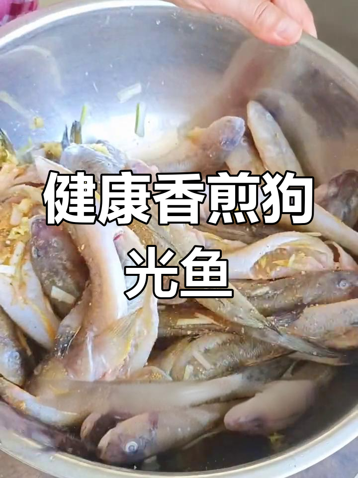香煎狗光鱼,外脆内嫩,轻松做美味