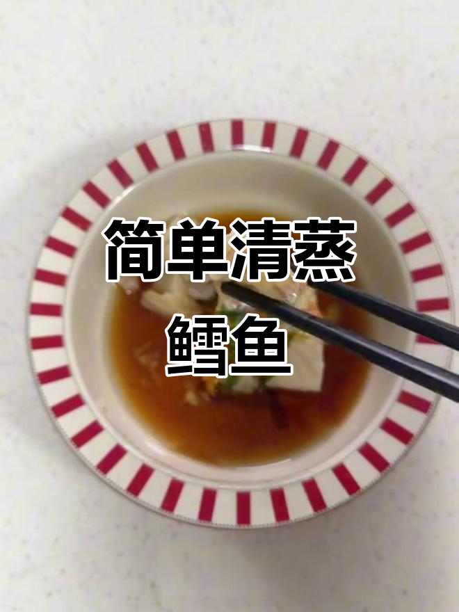 清蒸鳕鱼，鲜嫩又美味，宝宝轻松吃！
