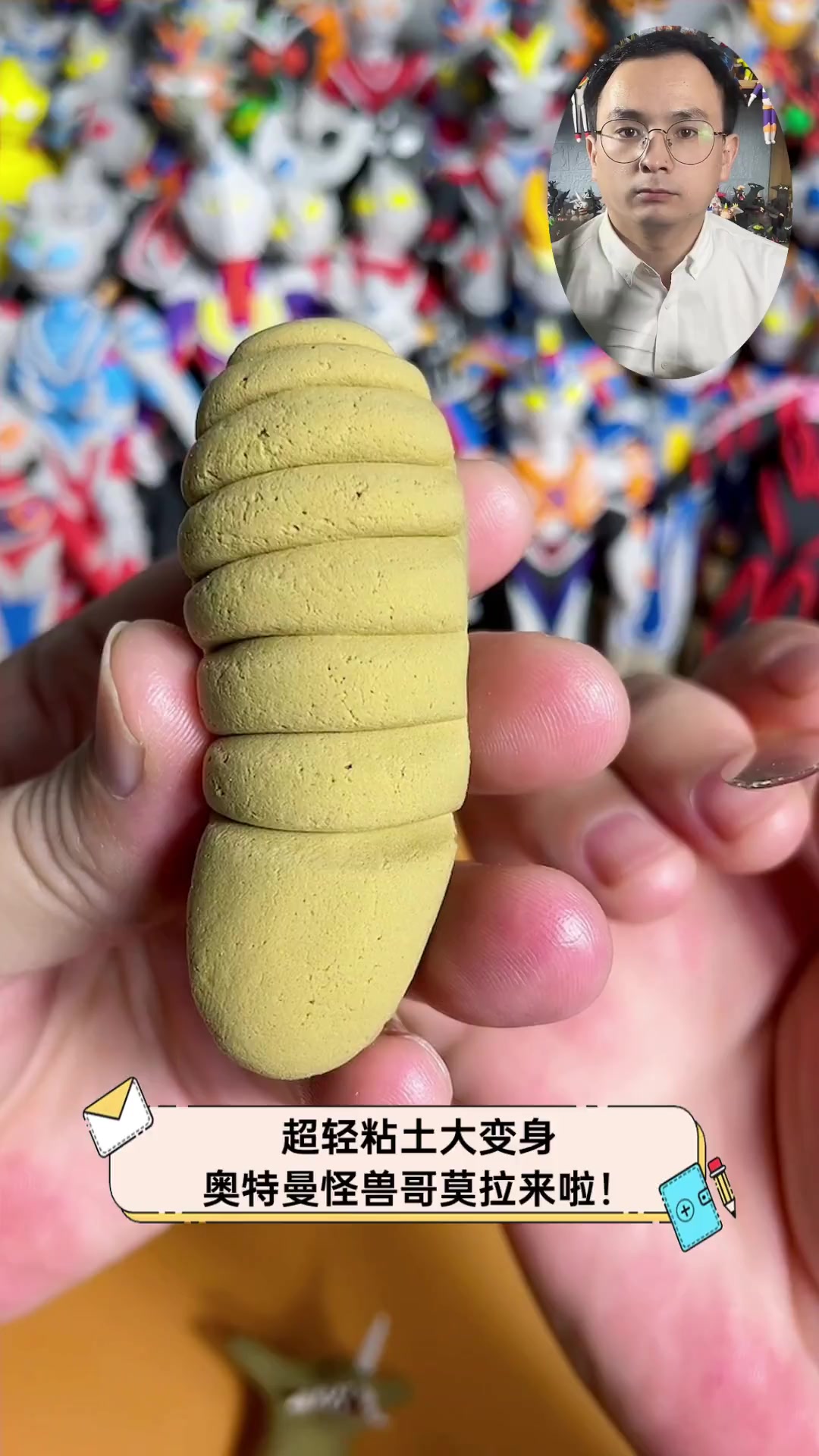 超轻粘土大变身,奥特曼怪兽哥莫拉来啦!