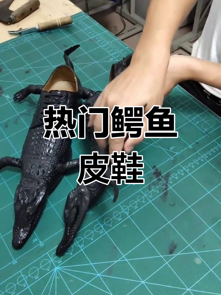 鳄鱼皮鞋,时尚又耐用!