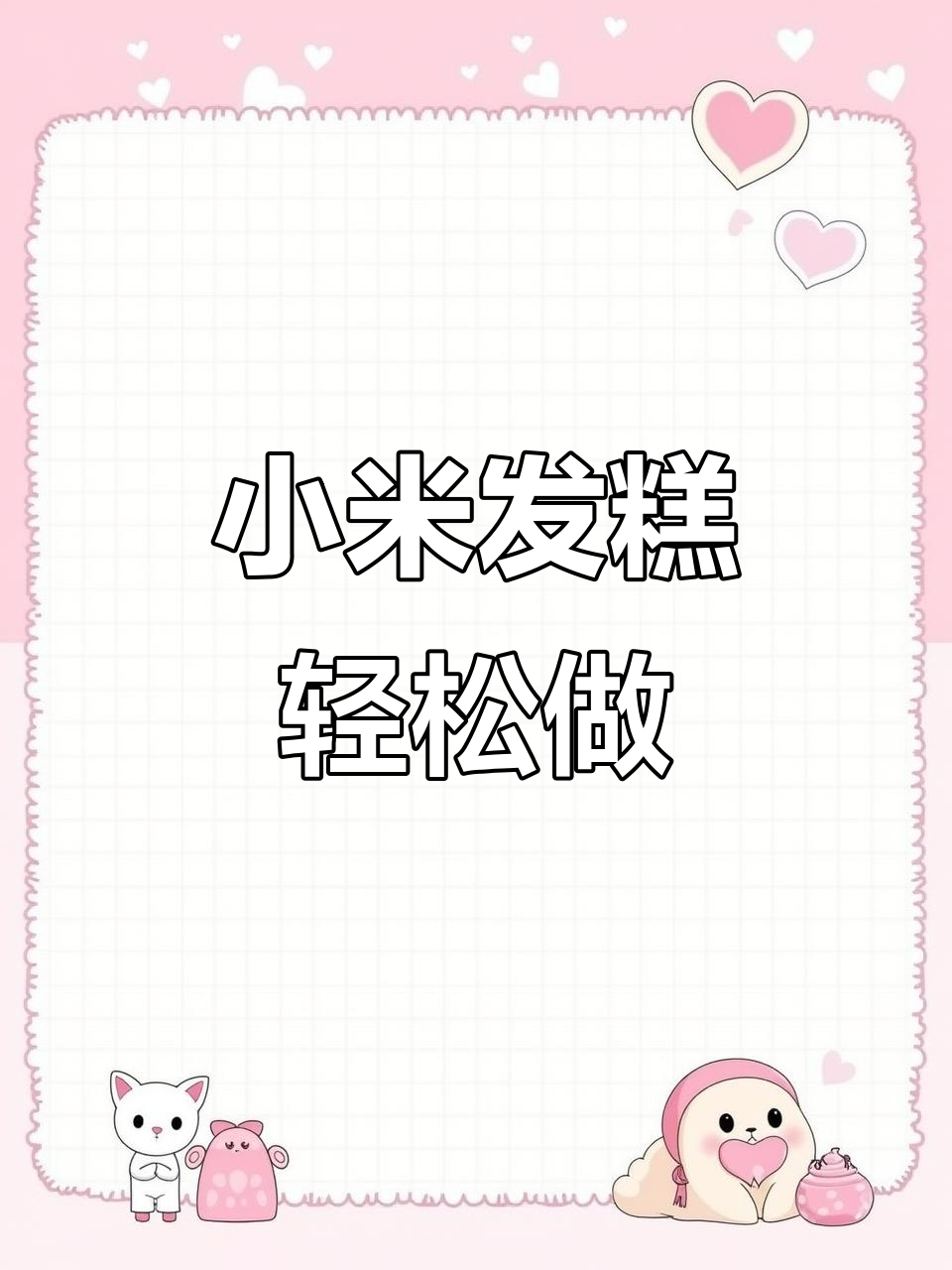 小米发糕新做法,粗粮细作更健康