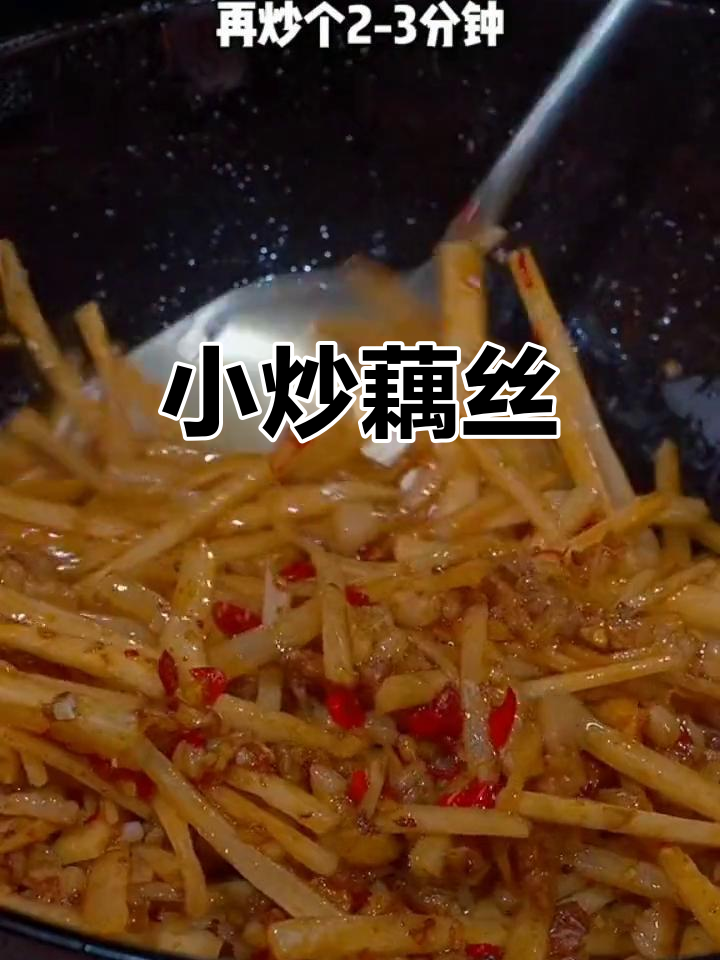 莲藕炒肉丝,家常下饭新做法