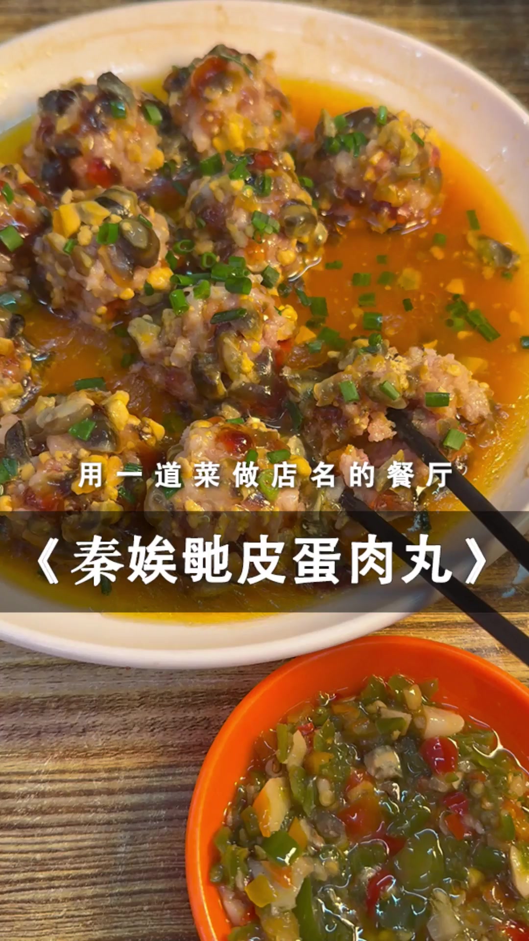 用一道菜做店名的餐厅,真有这么好吃?