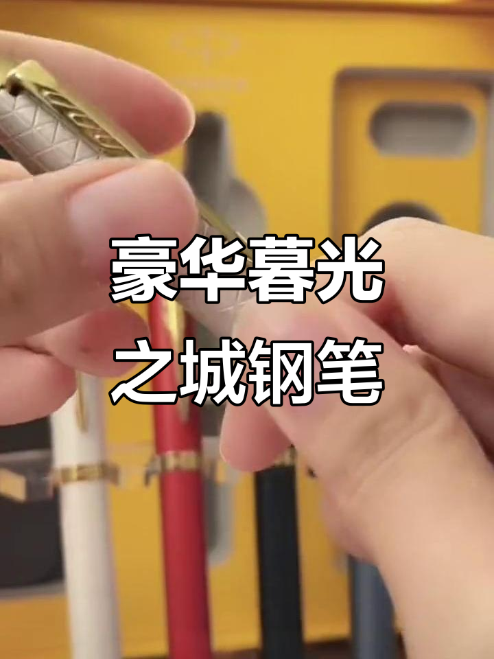 暮光之城墨水笔,精致设计与耐用并重