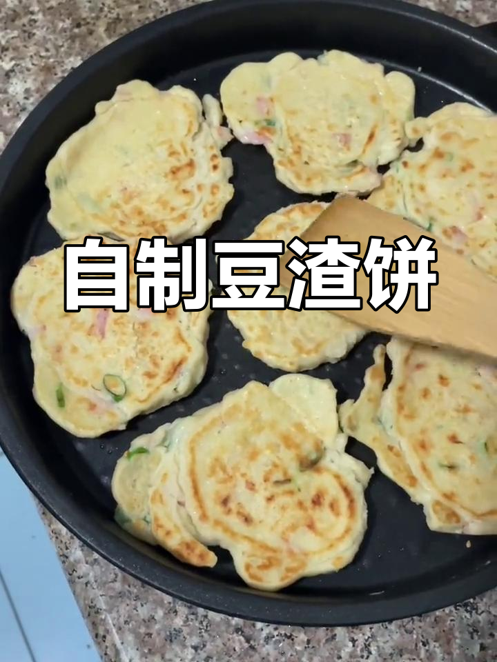 豆渣饼新做法,简单又美味!