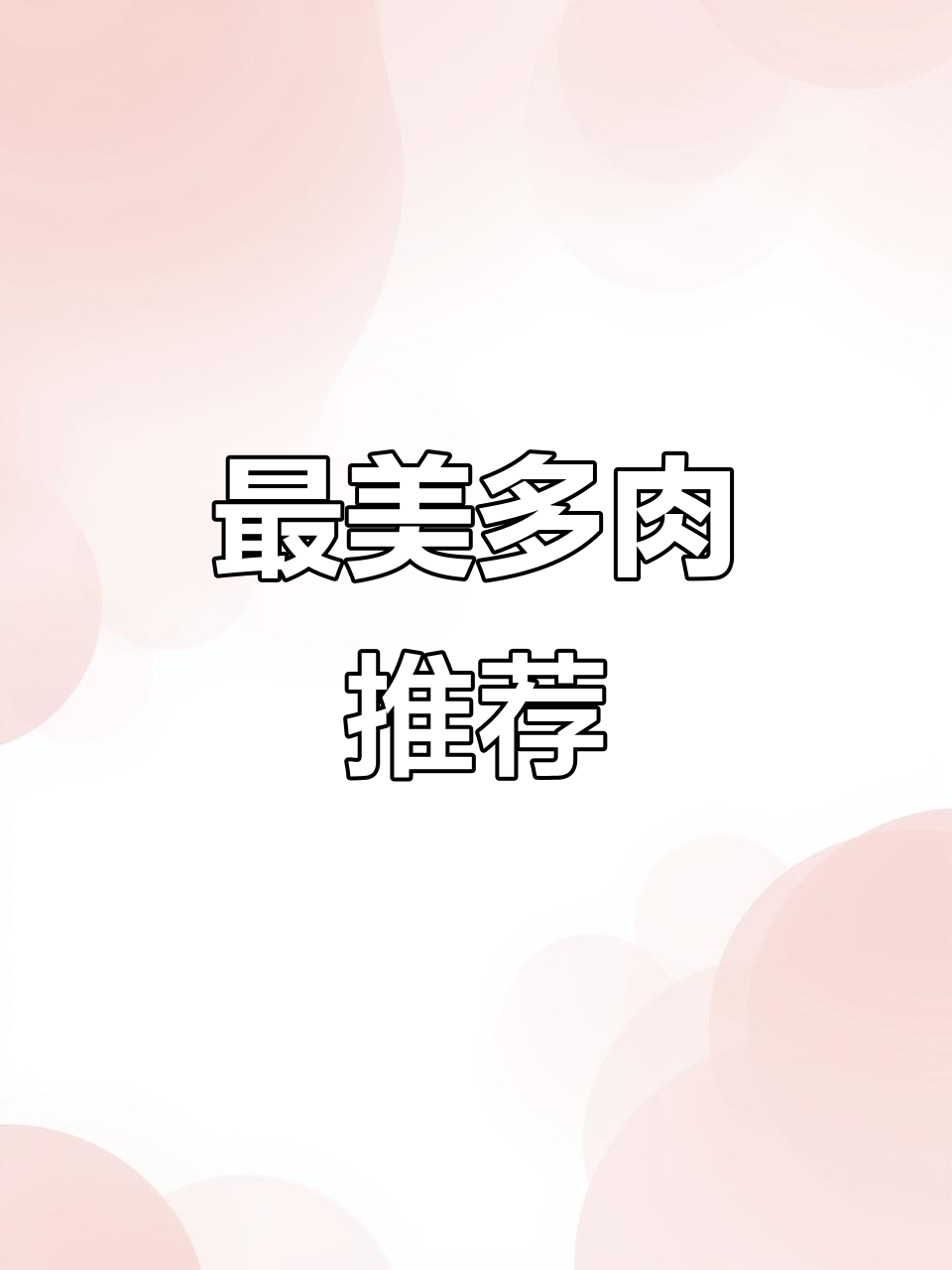 便宜又好看的多肉推荐,红稚莲缀化和火凤凰最值得入手