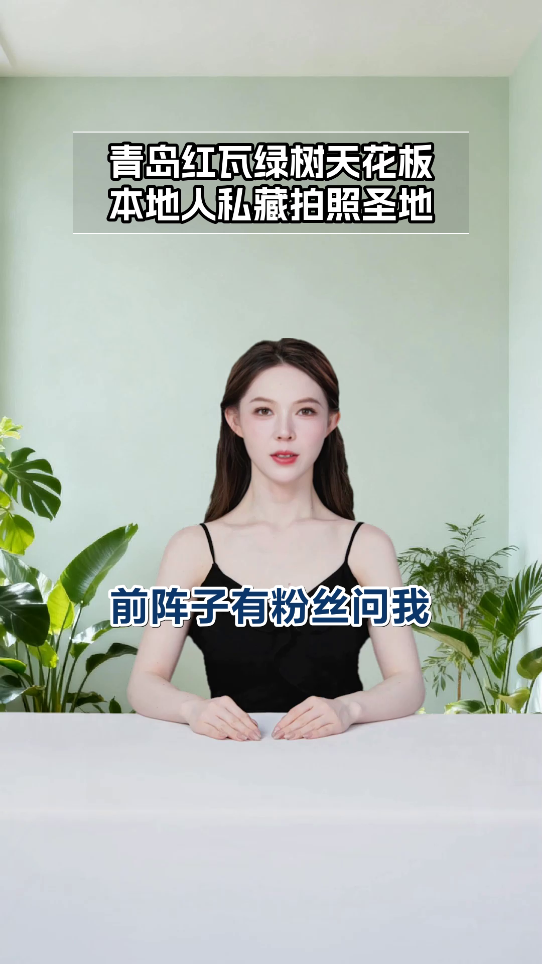 小鱼山红瓦绿树,拍照绝了!