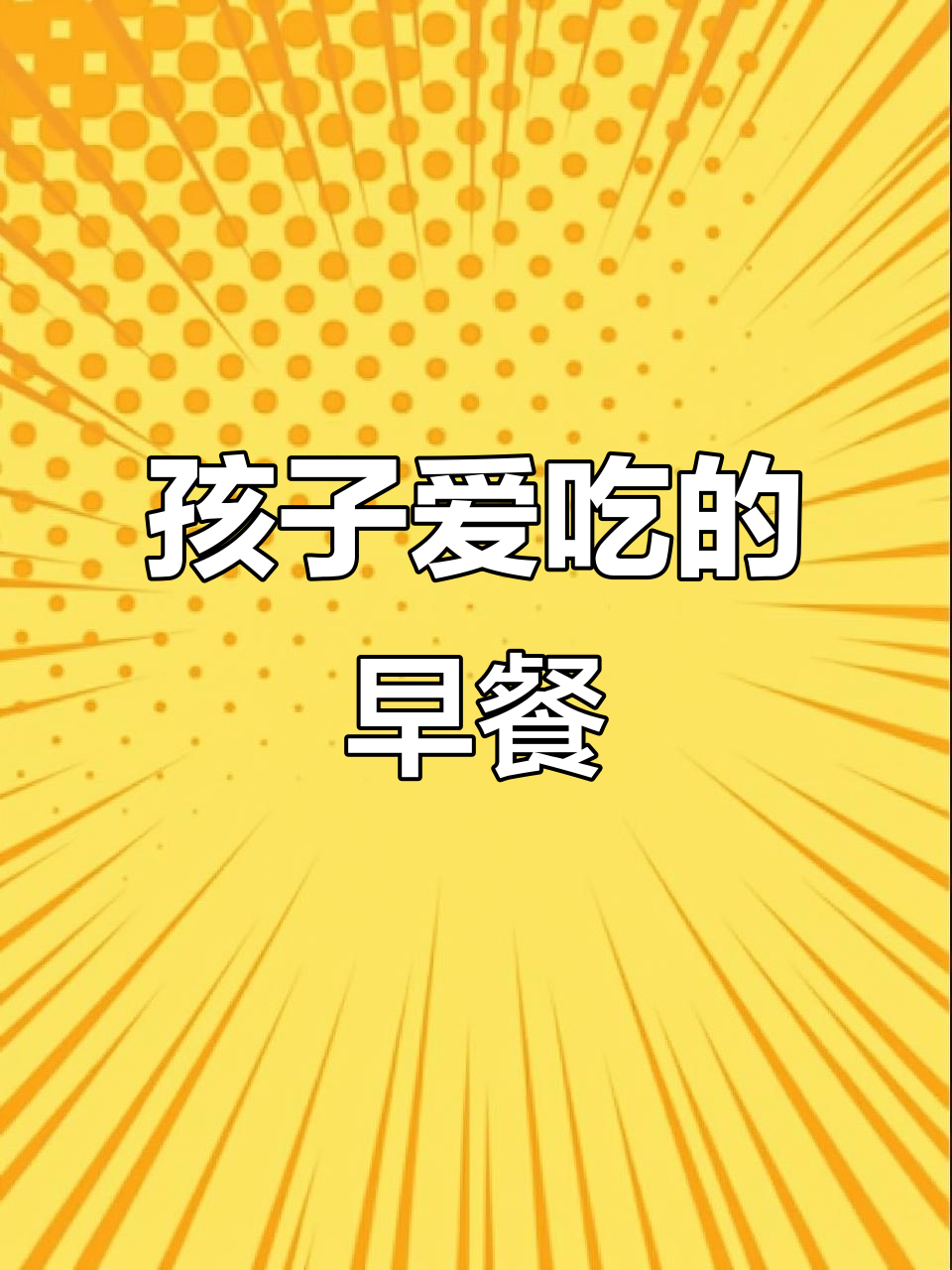 早餐这样做,孩子绝对爱吃!手抓饼搭配绝妙组合