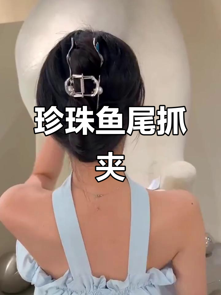 这款蓝色鱼尾鲨鱼夹,让你秒变海洋女神!