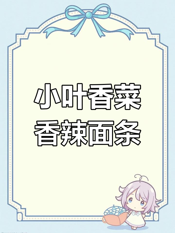 康师傅小叶香菜香辣牛肉面,升级版更浓郁