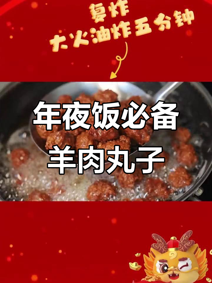 除了饺子,草原年夜饭还有羊肉丸子炸制秘籍