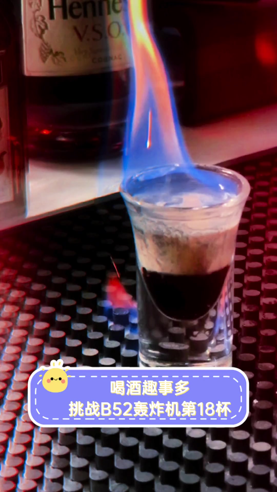 喝酒趣事多,挑战B52轰炸机第18杯!