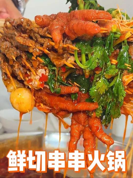 打卡街边的鲜切牛肉串串火锅,这大把鲜牛肉吃起来是真的过瘾