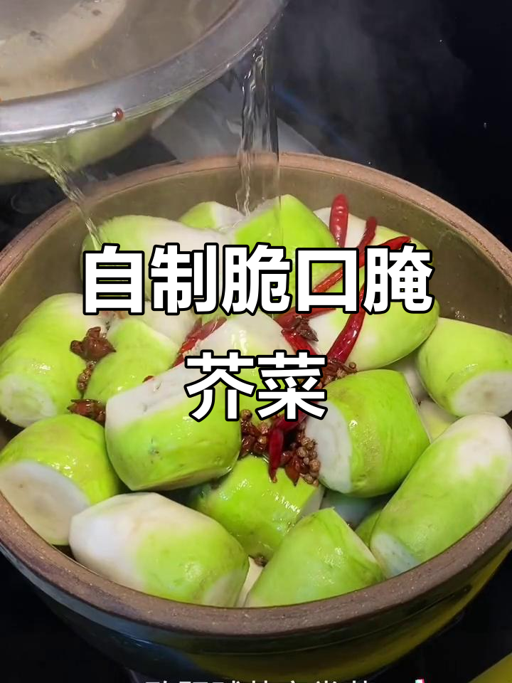 教你腌制脆嫩爽口的芥菜疙瘩咸菜，做法超简单