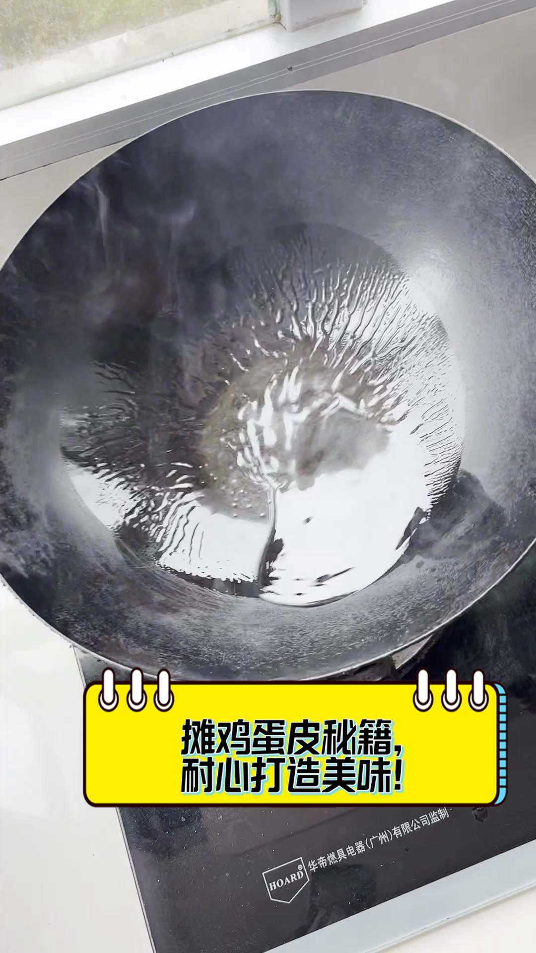摊鸡蛋皮秘籍,耐心打造美味!