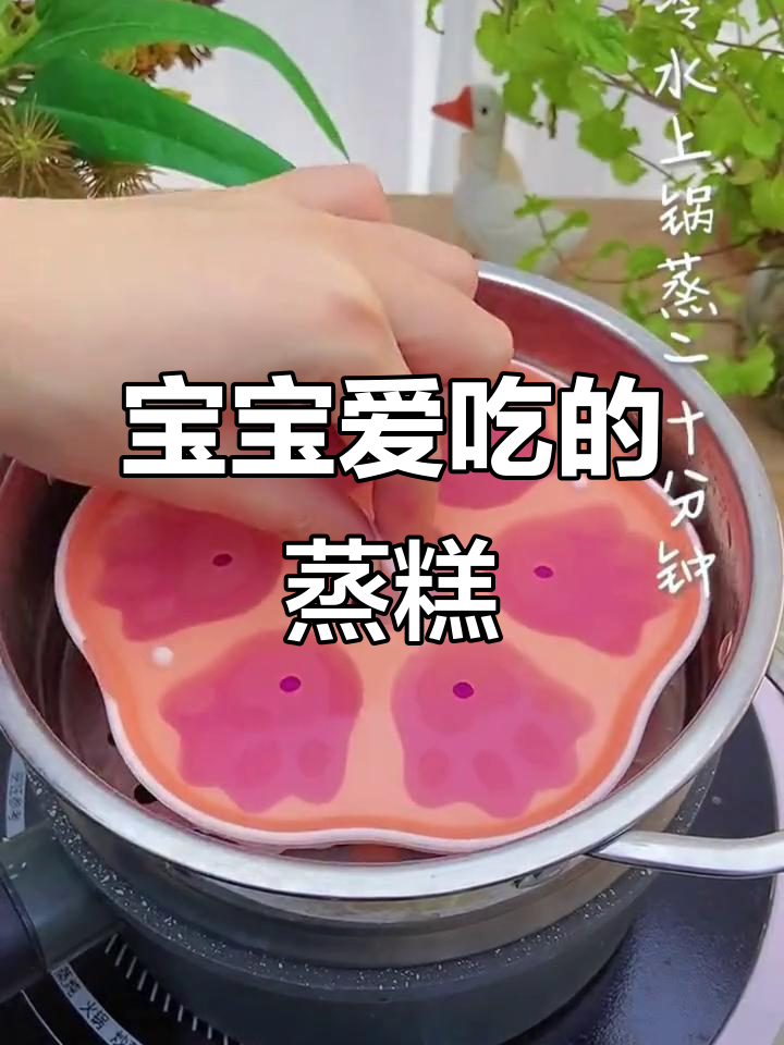 火龙果蒸糕,无蛋更健康,宝宝最爱!