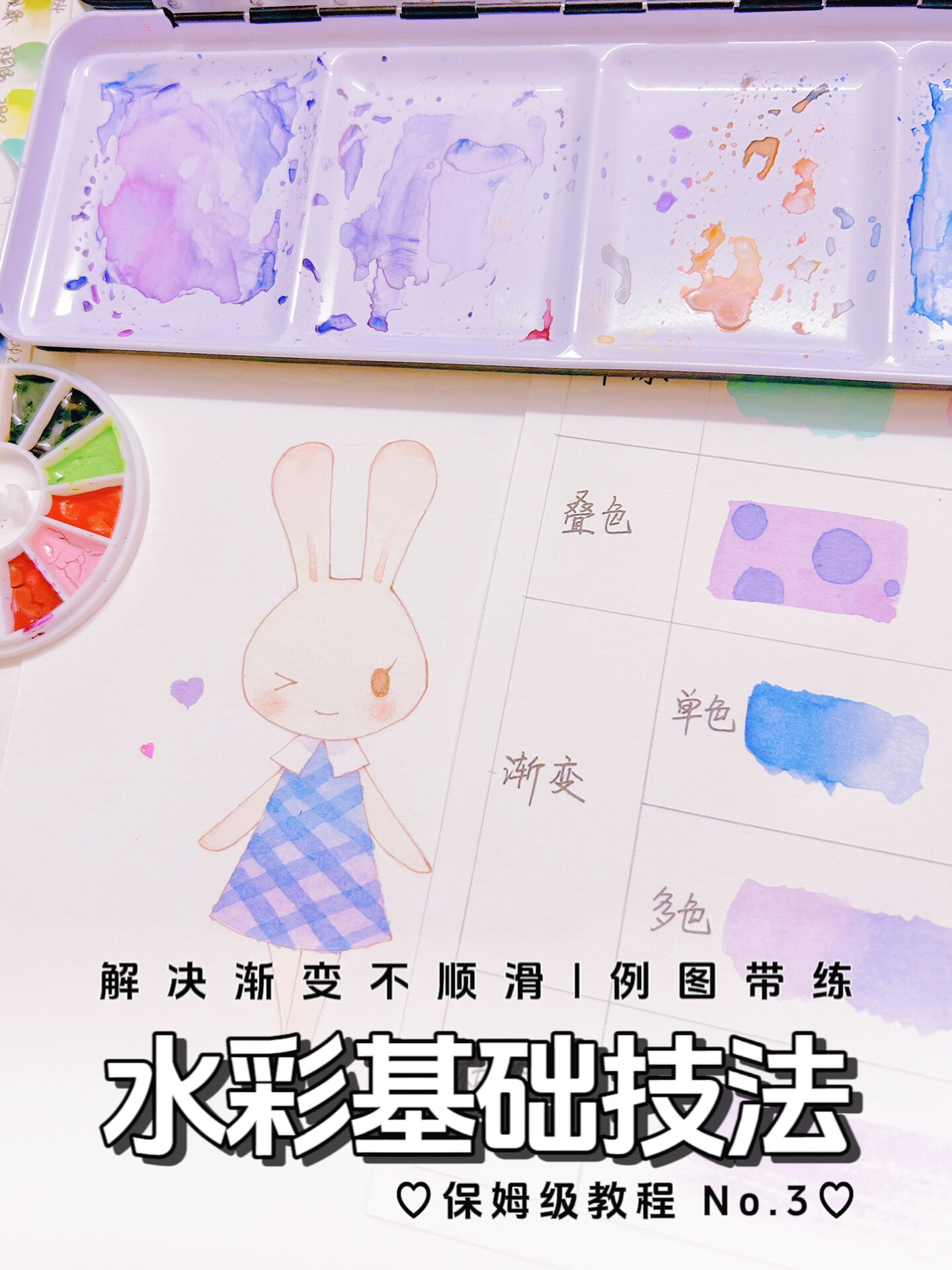 水彩零基础教程|2个小窍门帮你画好渐变接色