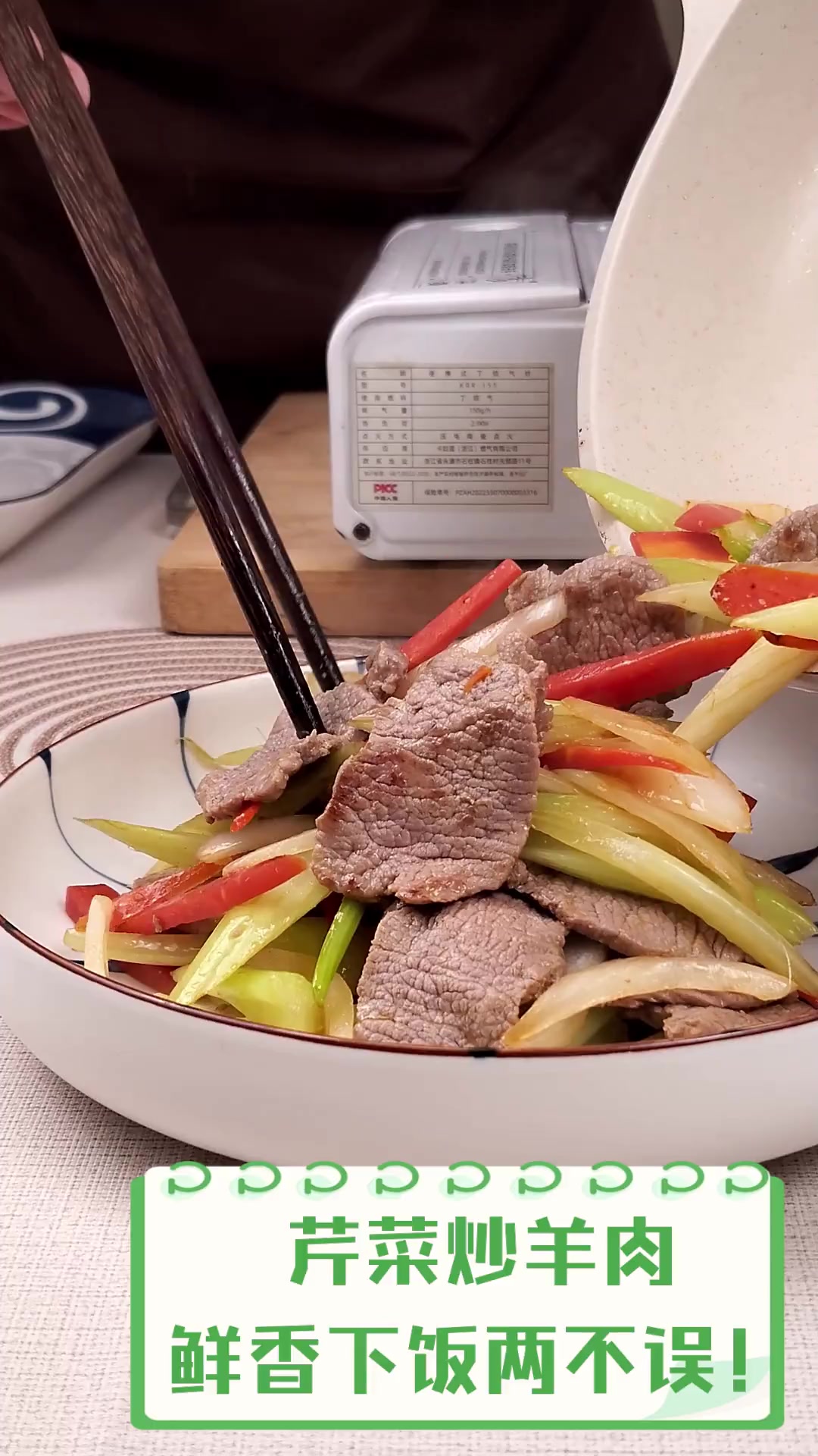 芹菜炒羊肉,鲜香下饭两不误!