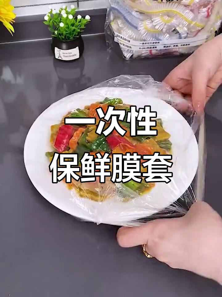 过年必备!这款保鲜膜套让剩菜剩饭更安全,冷冻加热都能用