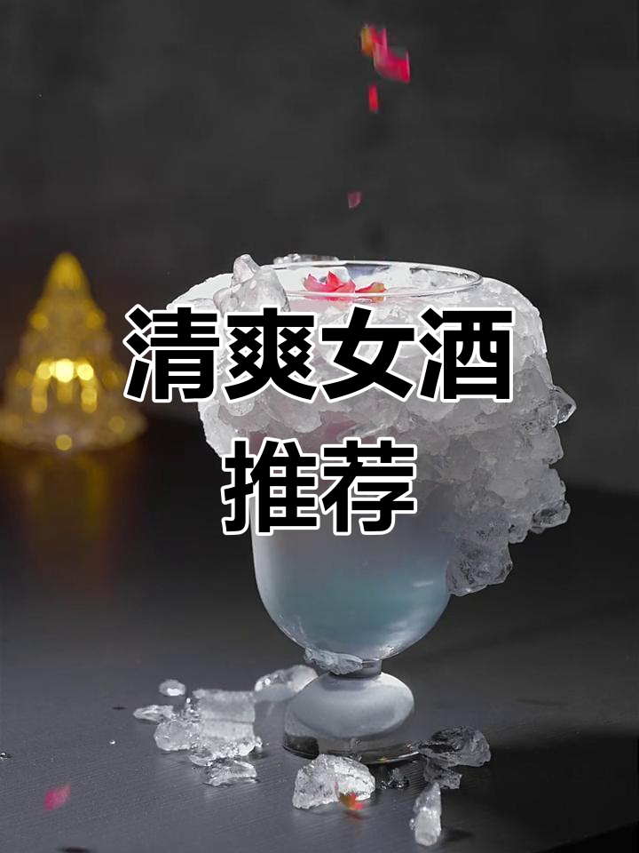 草莓奶味鸡尾酒,清新又带劲,完美适合女性品味