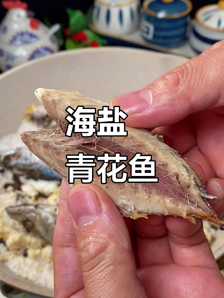 青花鱼用海盐焗,简单又美味,香气扑鼻!