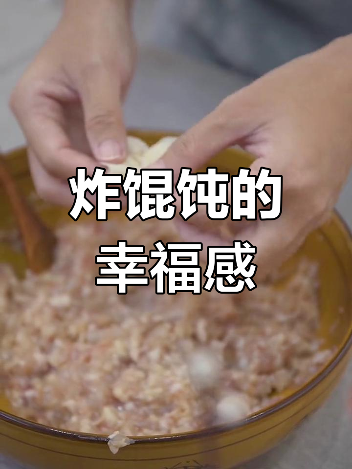 中秋夜,咬下这口香脆馄饨,幸福如影随形