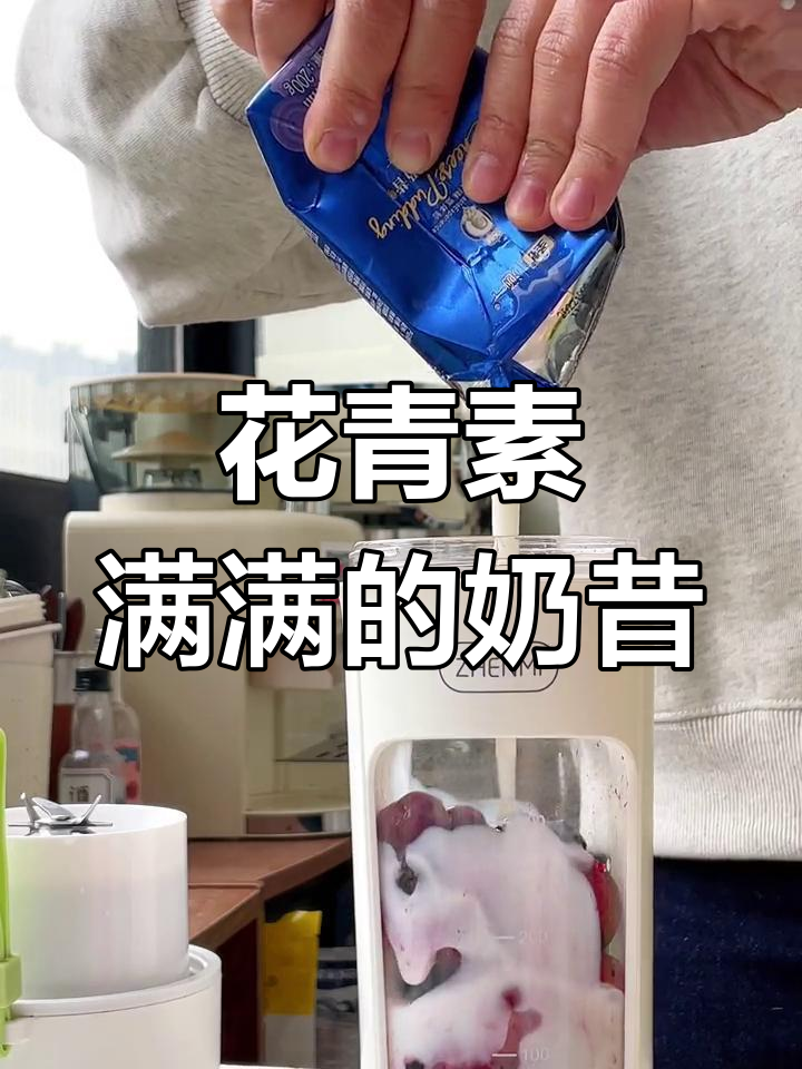莓果奶昔,四季皆宜,花青素满满,健康又美味!