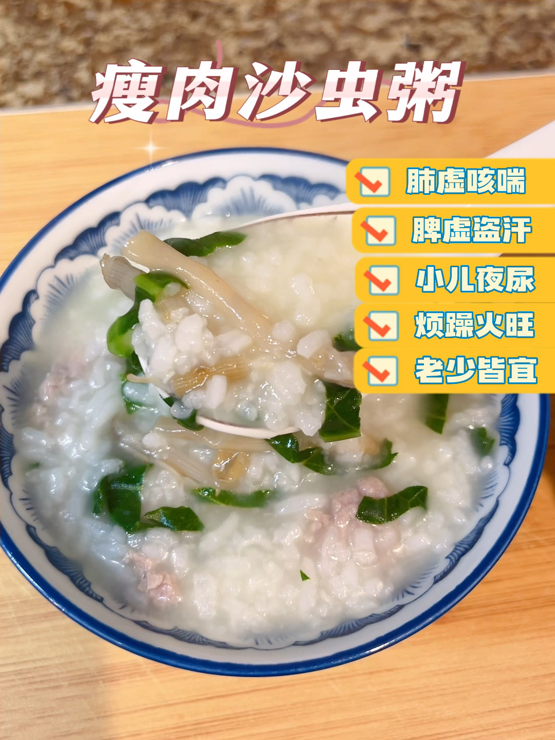 沙虫干如何处理(教程):沙虫瘦肉粥,老少皆宜