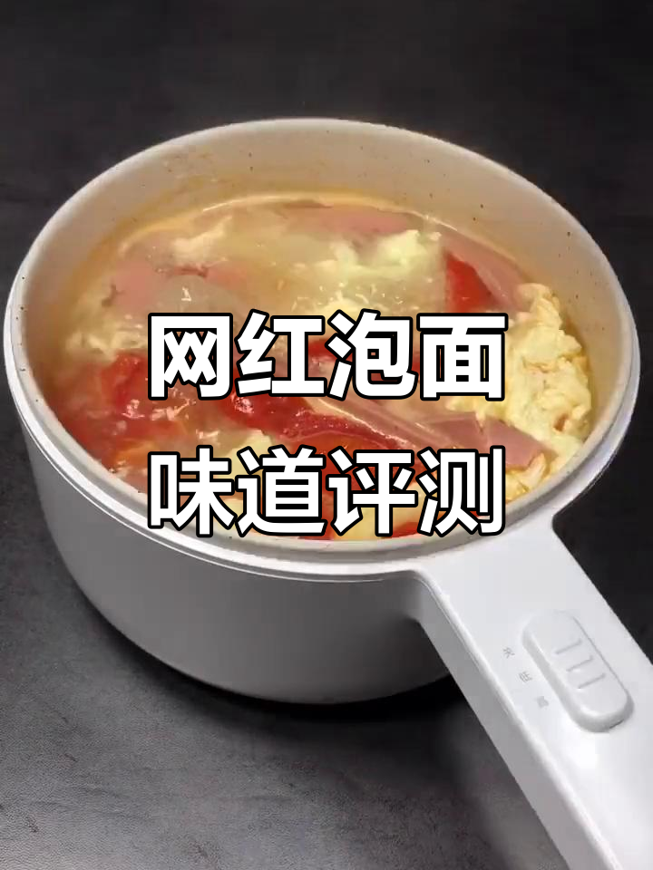 网红泡面真有这么好吃?试了才知道!