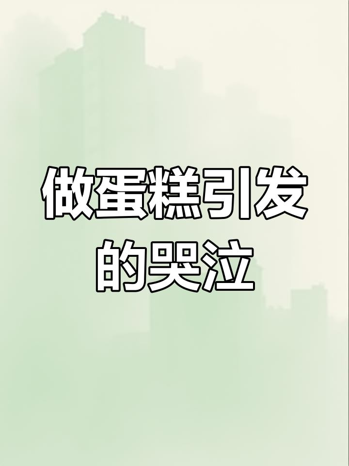 男人为少年做蛋糕,竟因这个表情让他哭了一夜