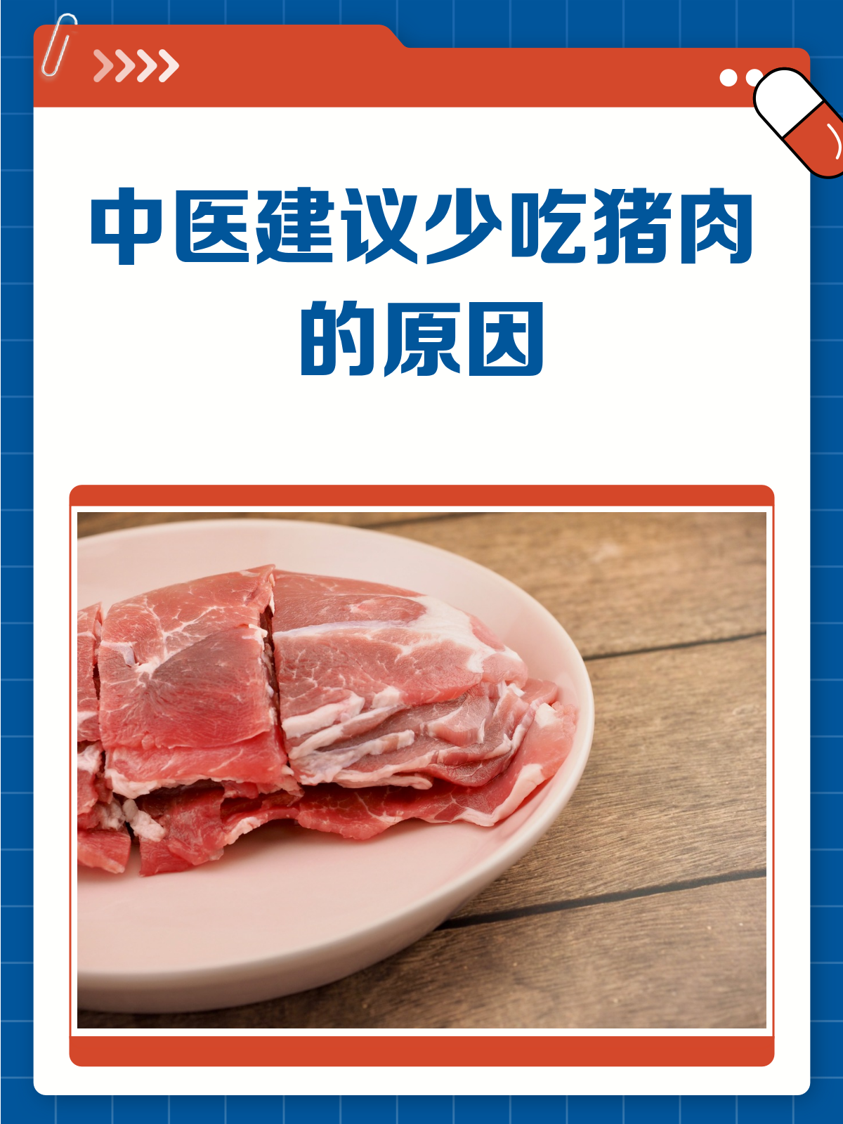 小猪肉,为何中医建议尽量少吃?