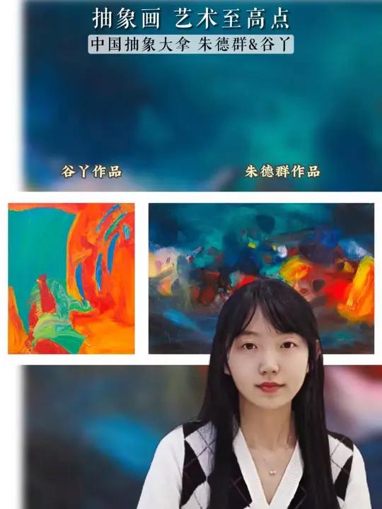 中国抽象艺术大师 朱德群&谷丫(5)抽象艺术 油画 抽象画 艺术