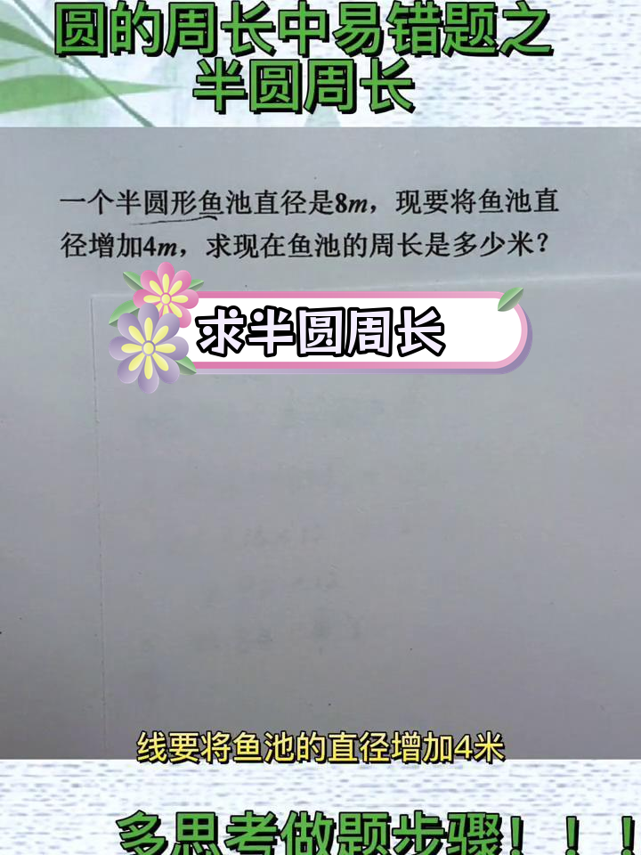 半圆周长计算方法