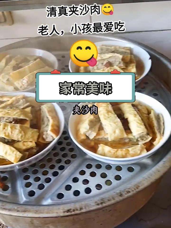 兰州清真夹沙肉,老少皆宜的美味