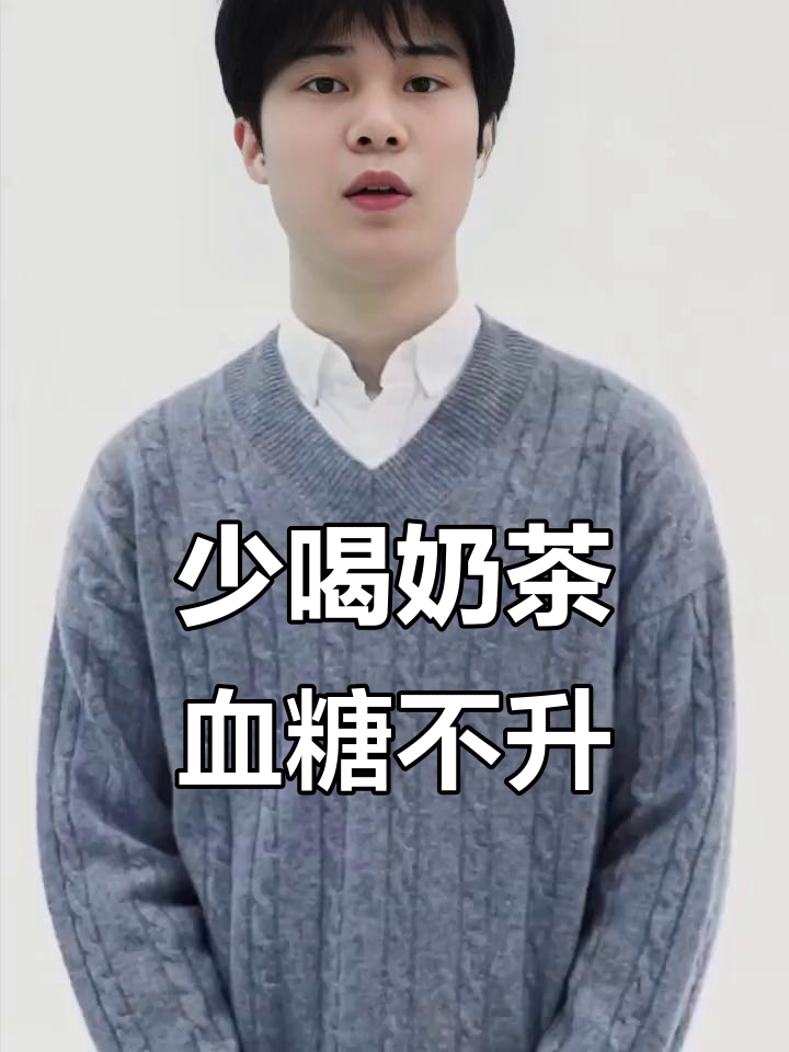 奶茶喝多了真的不好,尤其是这种甜腻的!