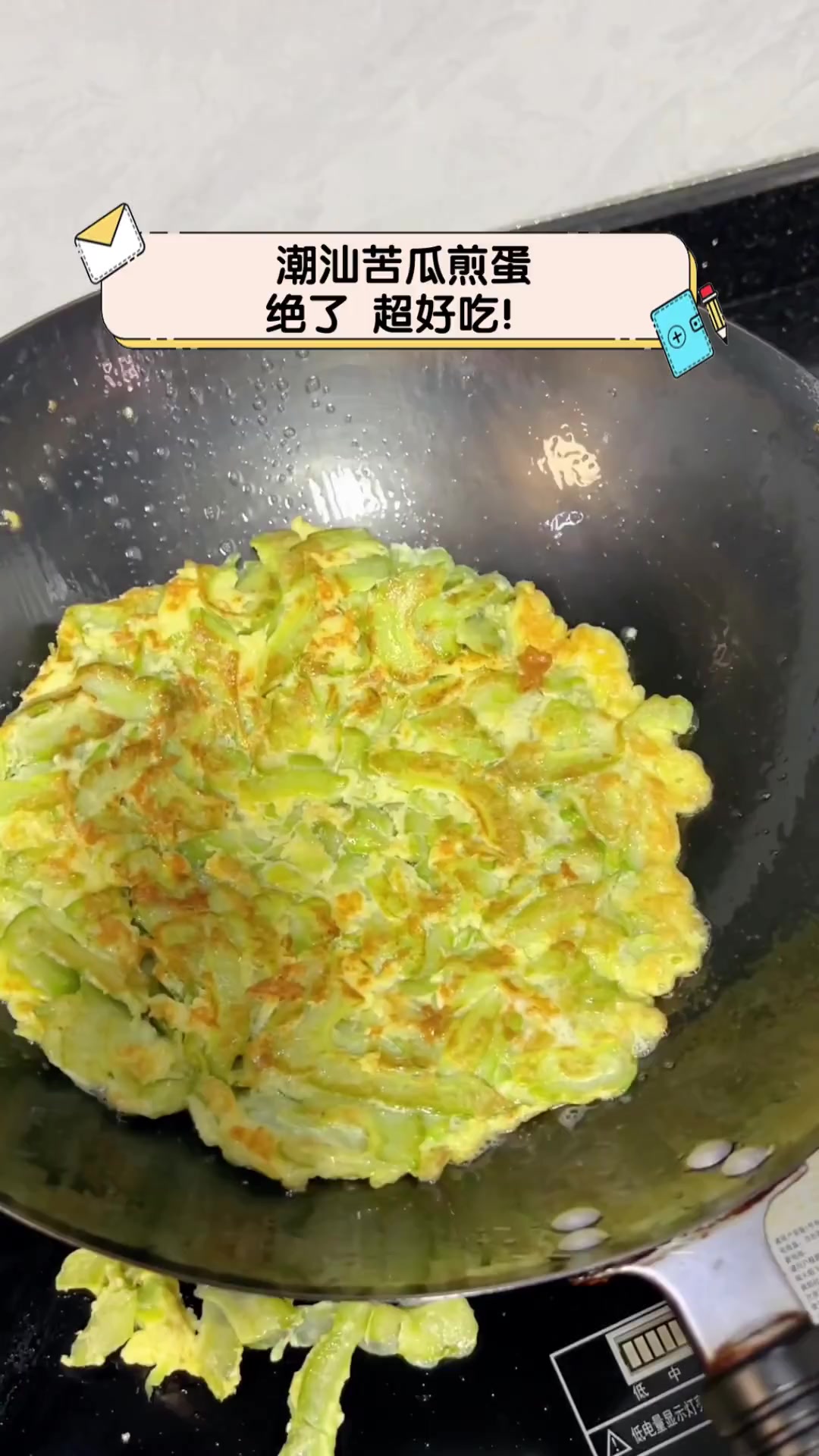 潮汕苦瓜煎蛋,绝了,超好吃!