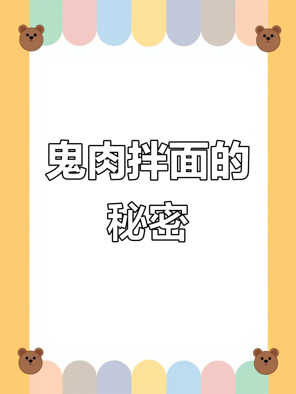 新疆“鬼肉拌面”吓到撒贝宁,鲑鱼肉丝让人意外!