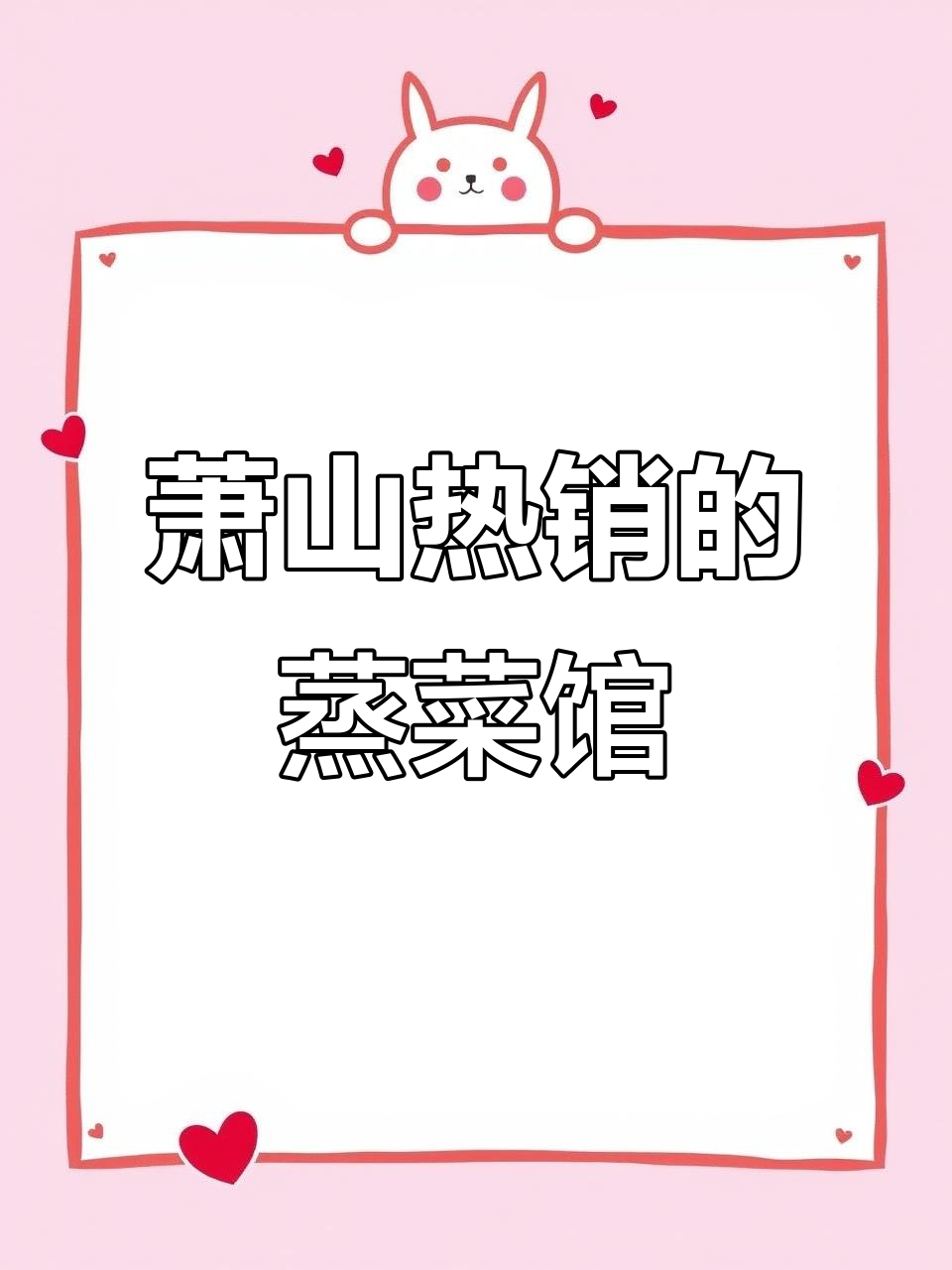 萧山人民食堂!这家蒸菜馆太火爆,排队抢菜的场面让人震惊