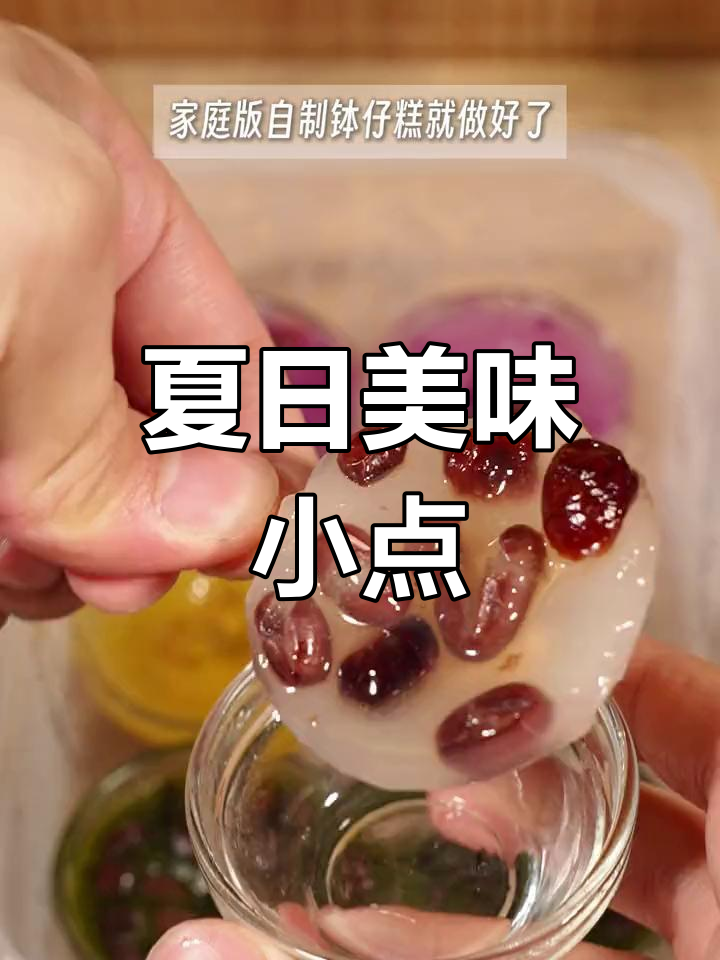 暑假尾声,做钵仔糕,软糯口感让孩子停不下来!