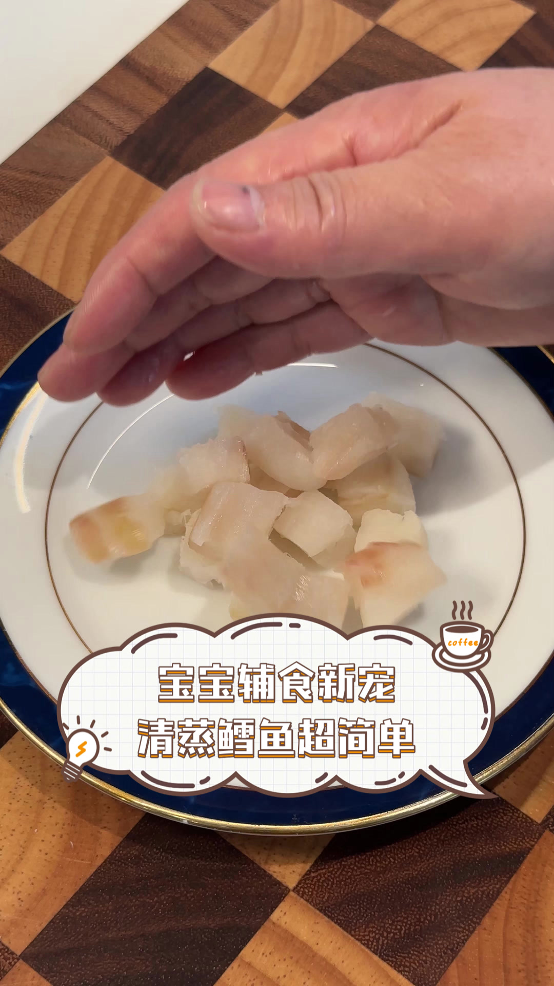 宝宝辅食新宠,清蒸鳕鱼超简单