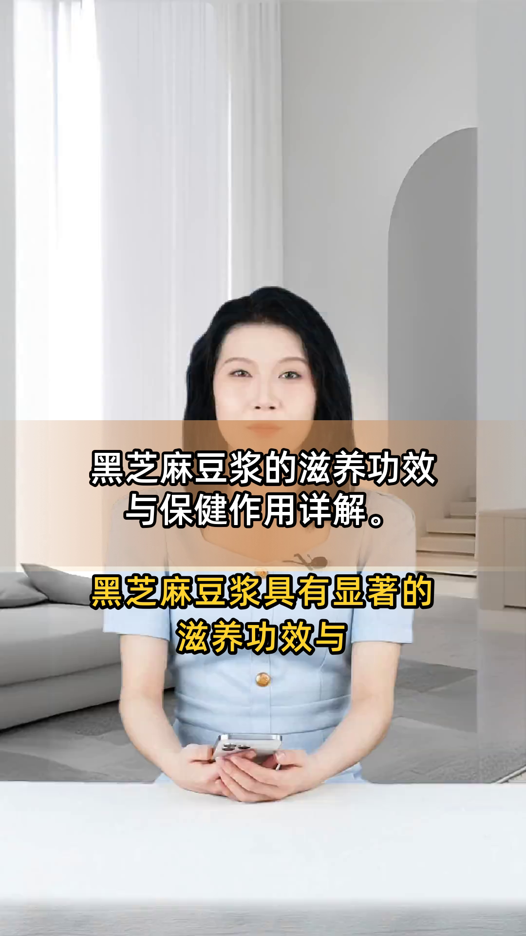 黑芝麻豆浆的滋养功效与保健作用详解