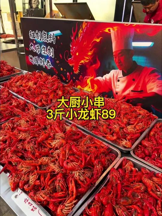 大厨小串89吃三斤小龙虾,太合适了,快囤,不用随时退