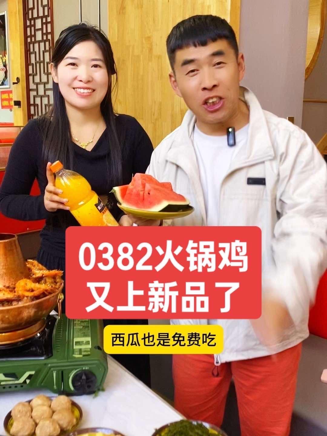 0382火锅鸡又上新品了,一个火锅鸡加虾只需60多,几十种涮菜,水果,小菜都是不限量,吃不