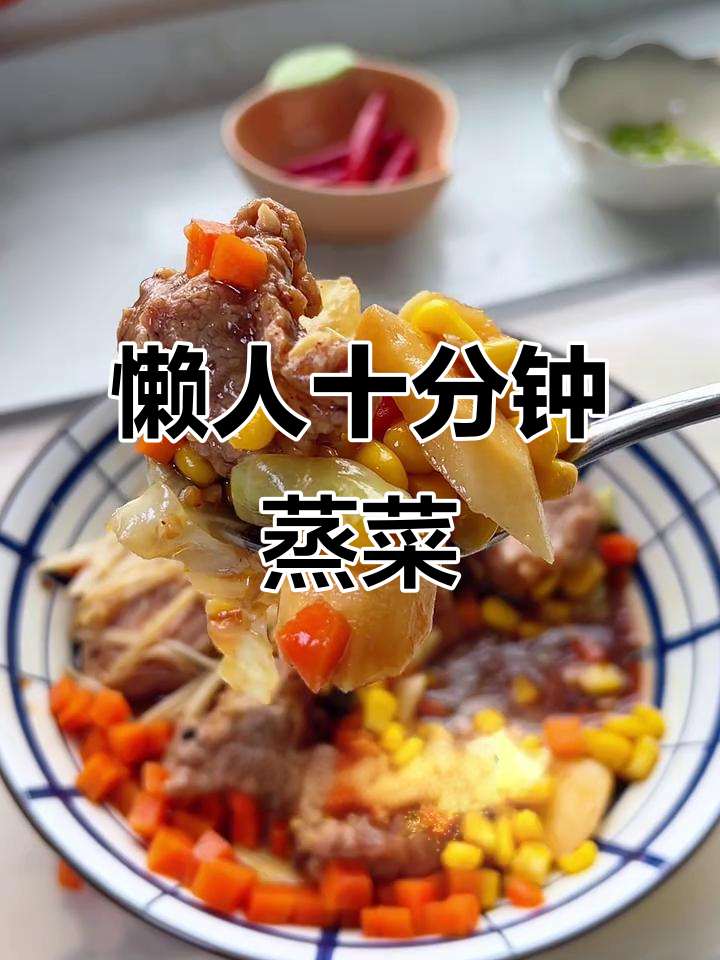 10分钟蒸出美味减脂餐,山药玉米排骨一锅搞定