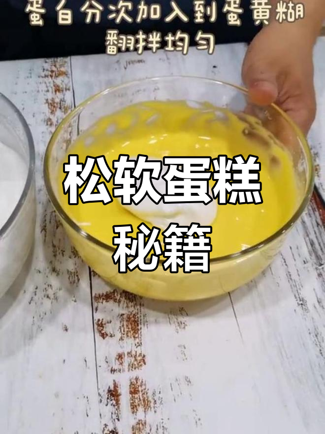 蛋糕松软不粘,秘诀就在这个配方!