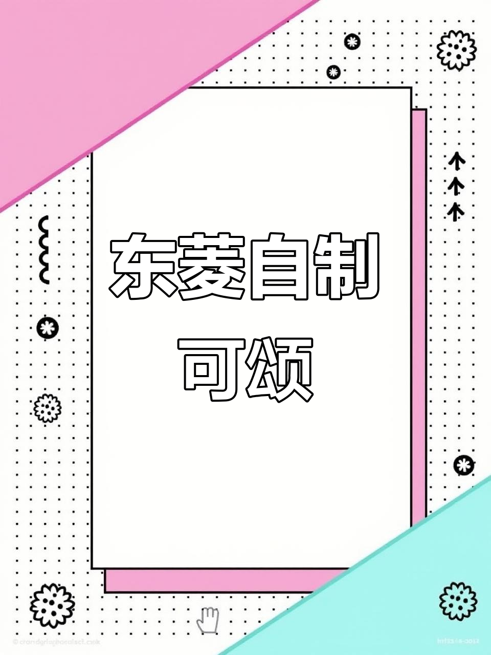 用东菱面包机做牛角包,简单又美味!