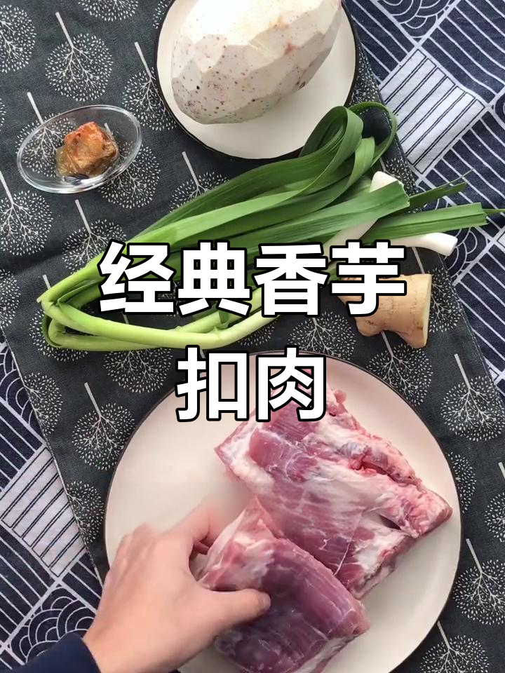 广西香芋扣肉,年节必备美味