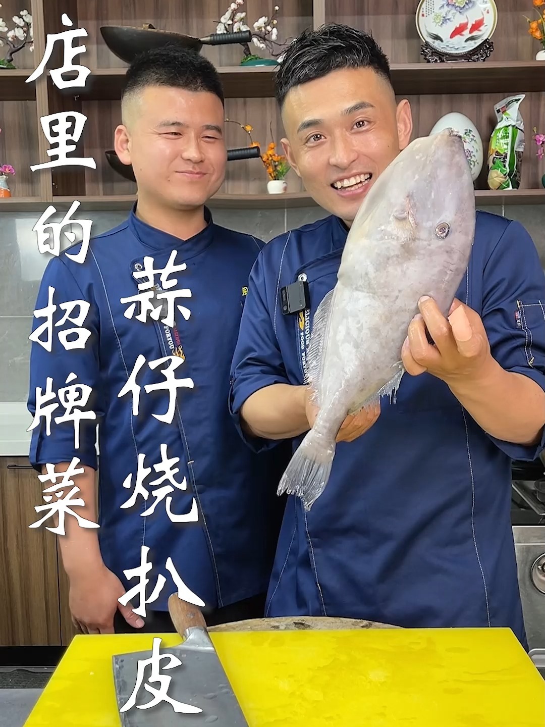 酒店里的招牌菜,蒜仔烧扒皮鱼