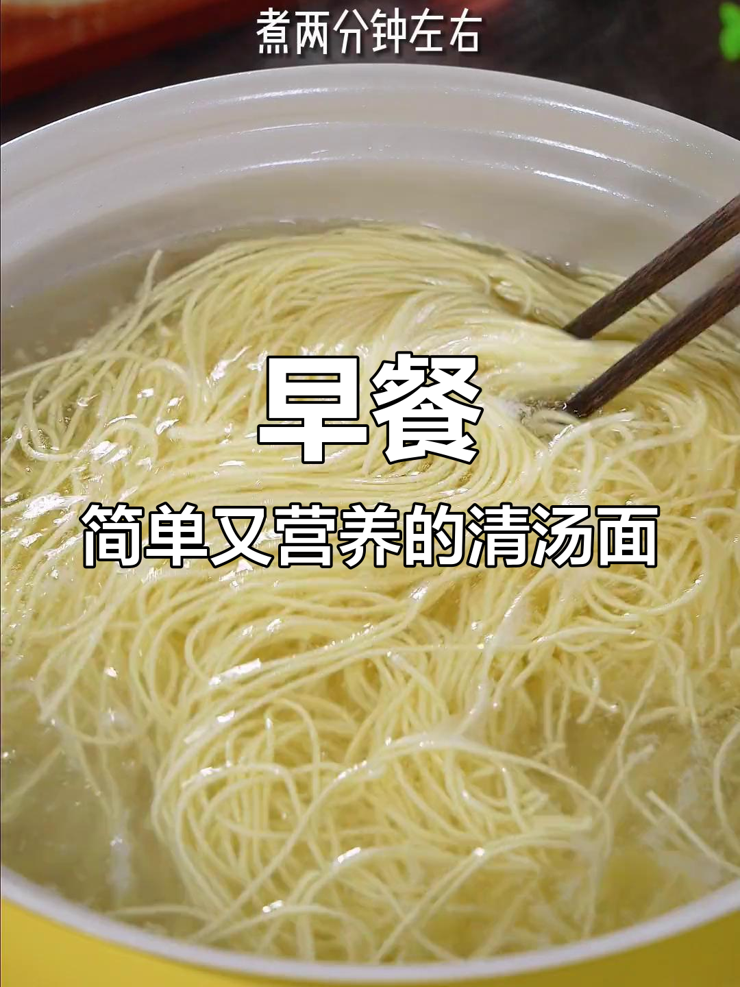 早起5分钟,孩子最爱吃的清汤面做法大揭秘