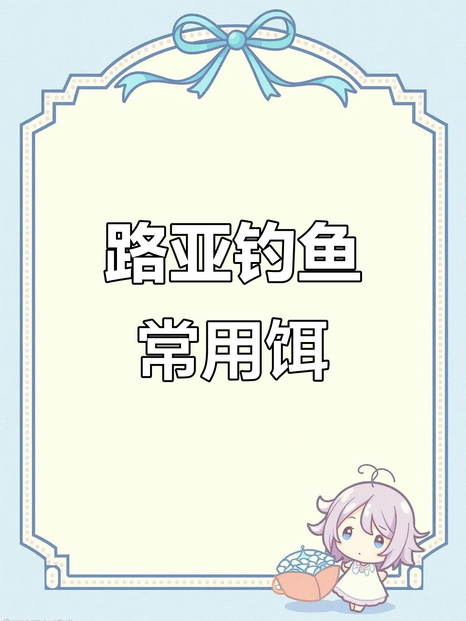 淡水路亚钓狗鱼技巧:亮片、大铁板等饵料全解析